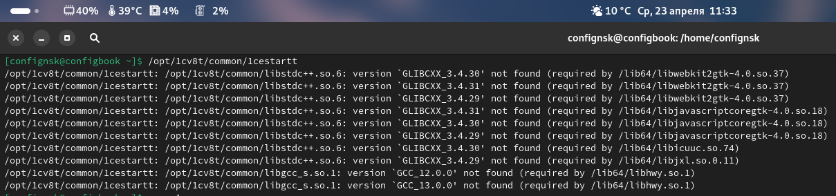 Ошибка сразу после установки